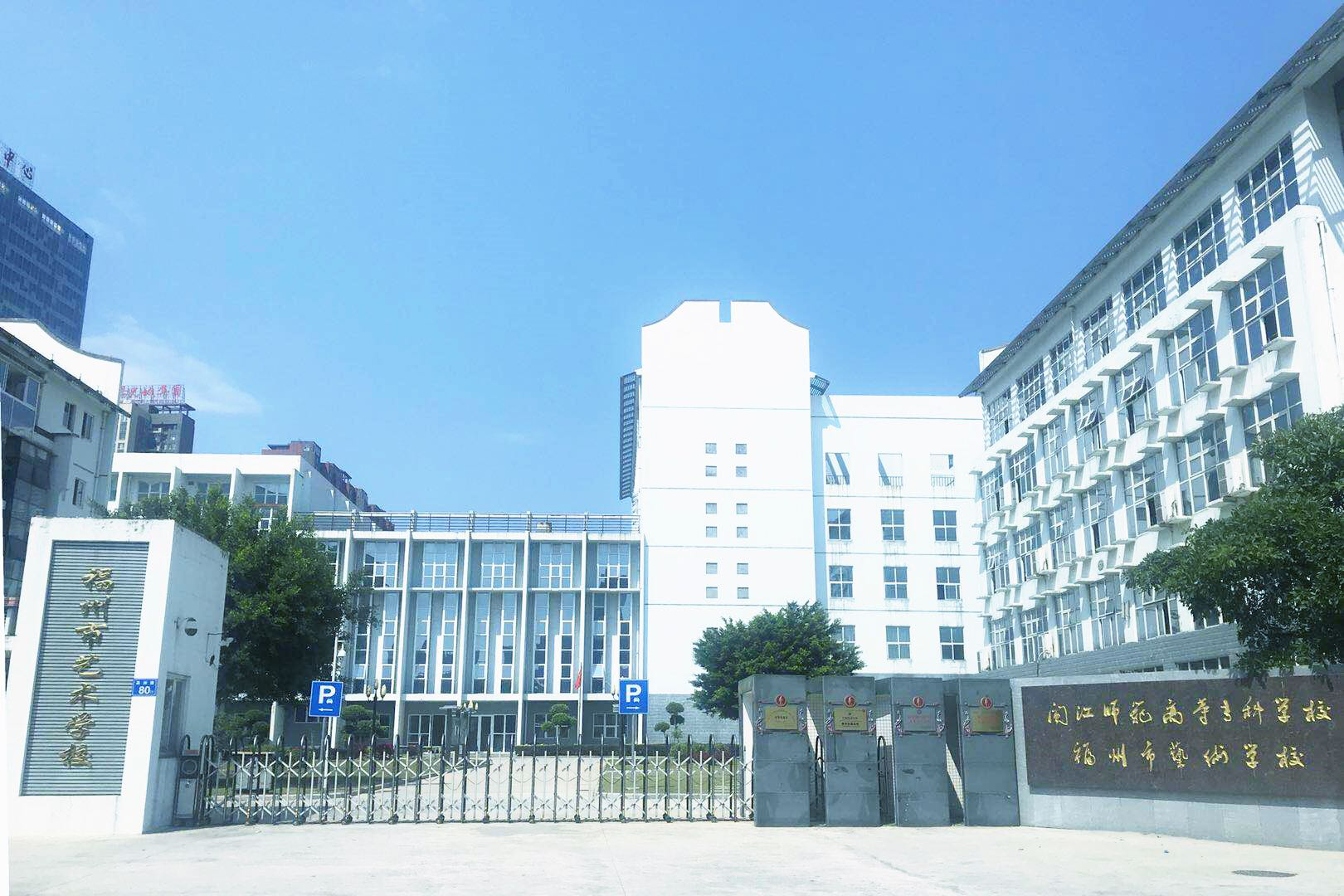福州市艺术学校2019年招生简章